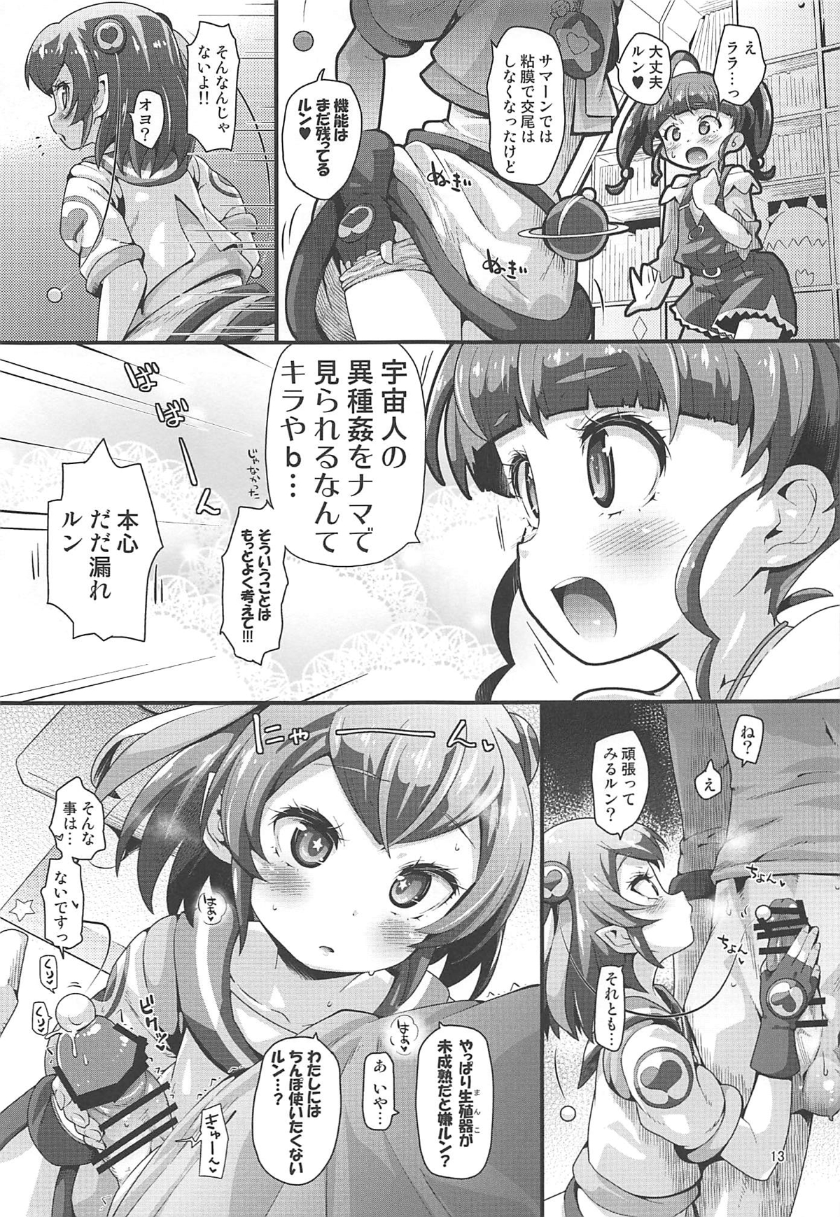 ミルキー 官能 小説